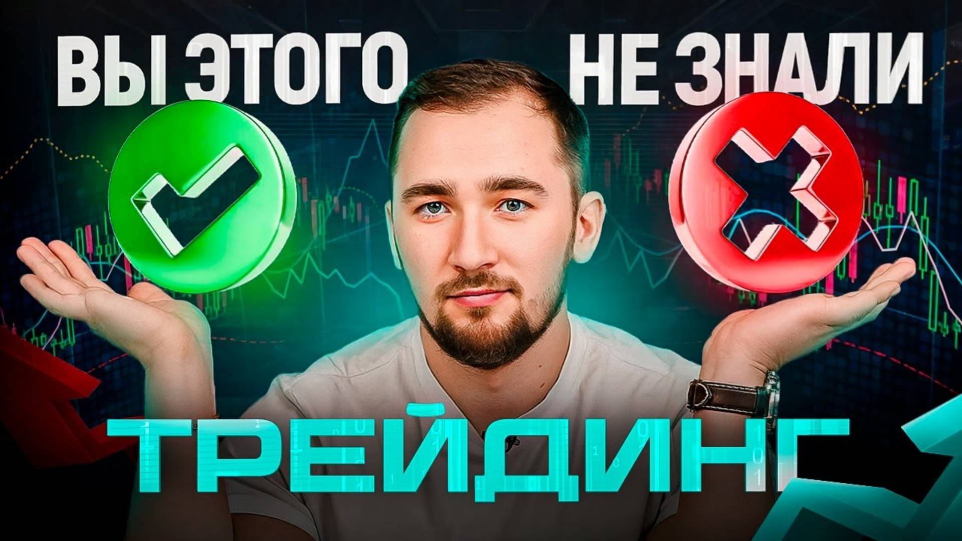 Трейдинг криптовалют не для всех 5 плюсов и минусов трейдинга смотреть онлайн