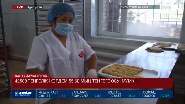 42500 ТЕҢГЕЛІК ЖӘРДЕМ 55-60 МЫҢ ТЕҢГЕГЕ ӨСУІ МҮМКІН смотреть онлайн