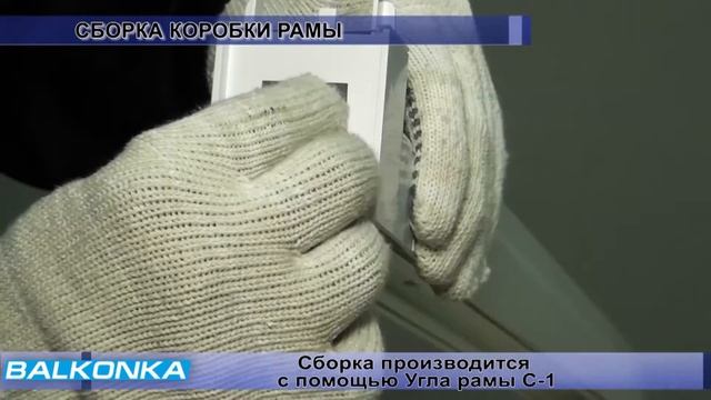 Учебный фильм по сборке раздвижной балконной системы "Balkonka" смотреть онлайн