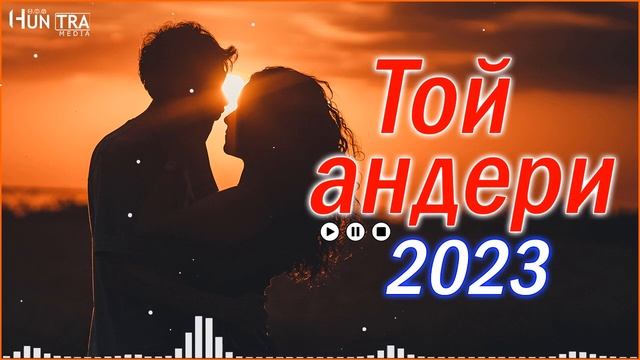 Той андери 2023💕Тойдың хит әндері 2023💕тойдын хит андери 2023💕тойда билейтин андер💕Vol.59 смотреть онлайн