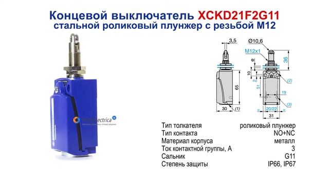 XCKD21F2G11 Концевой выключатель, стальной роликовый плунжер, Telemecanique / Schneider Electric смотреть онлайн
