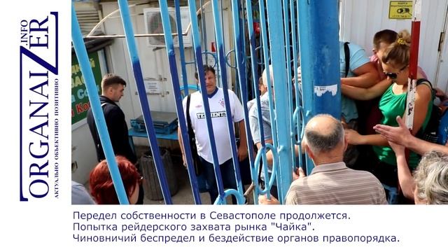 Рейдерский захват рынка в Севастополе. смотреть онлайн