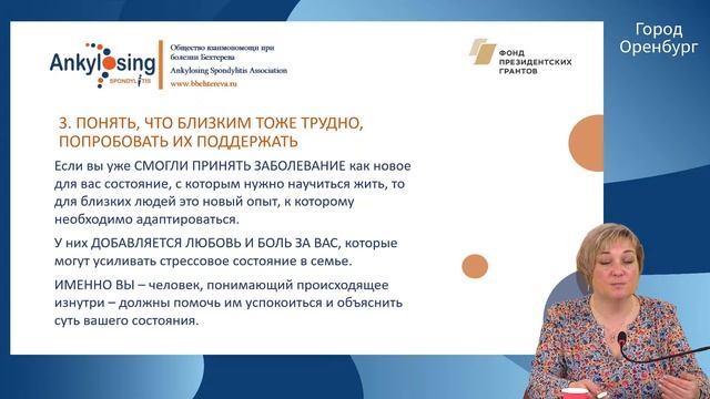 Вебинар для пациентов с болезнью Бехтерева и специалистов-психологов смотреть онлайн