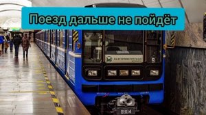 Информатор к 33 летию Екатеринбургского метрополитена 2024 (1 и 2 путь)