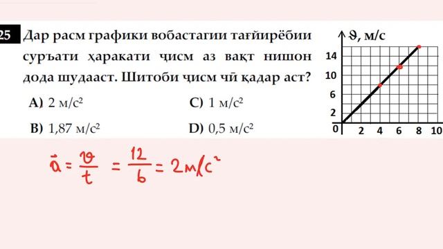 Физика. Механика. ММТ-2020. Ҳалли саволу масъалаҳо-10. смотреть онлайн