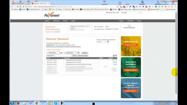 Payoneer. Увели деньги. Как вернуть? Личный опыт-2 | Amazing life. смотреть онлайн