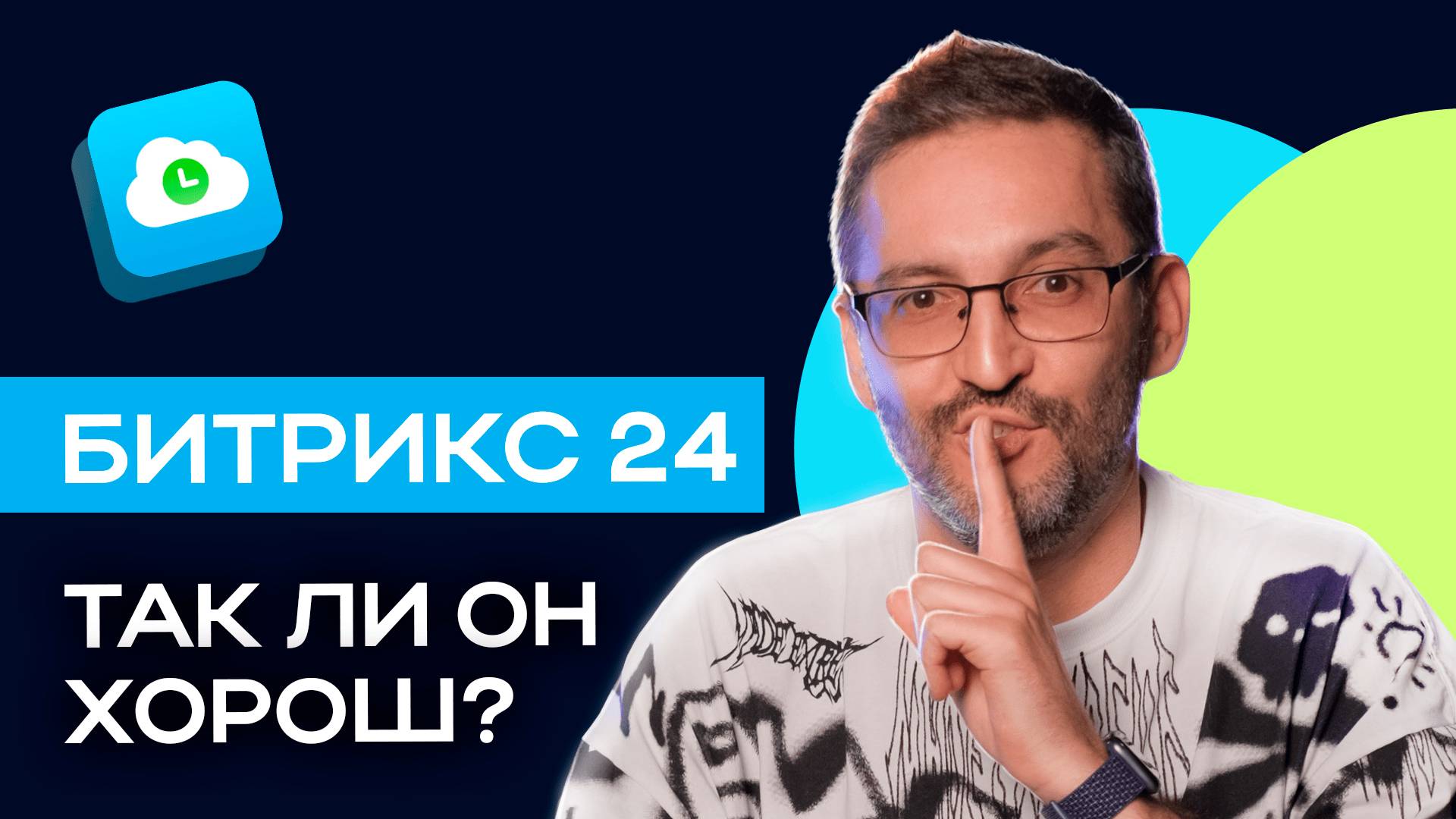 CRM-система для твоего бизнеса. Какая CRM самая СЛАБАЯ, а какая может СПАСТИ бизнес?