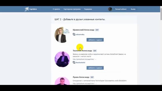 Topliders регистрация смотреть онлайн