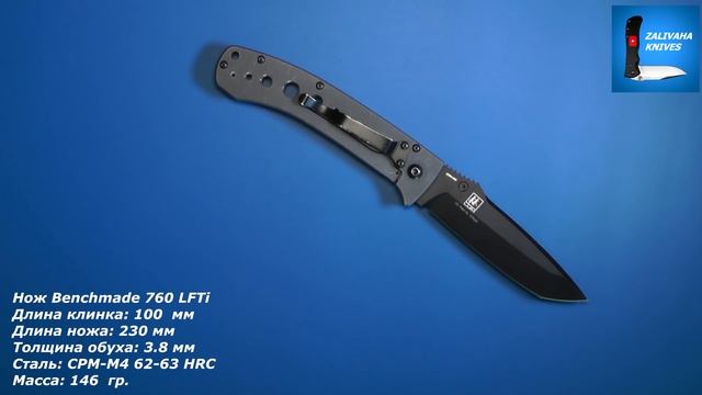 Нож Benchmade 760 LFTi - американский танто смотреть онлайн