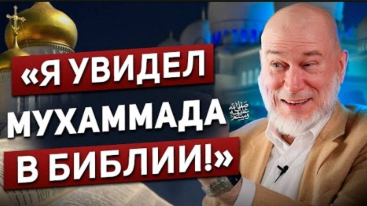 Обращение христианского проповедника в ислам! - "Я пытался сделать мусульман христианами" #ислам