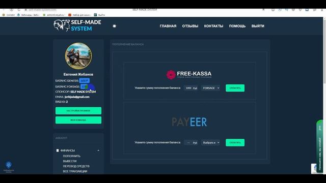 Что делать после регистрации на пакет FORSAGE смотреть онлайн