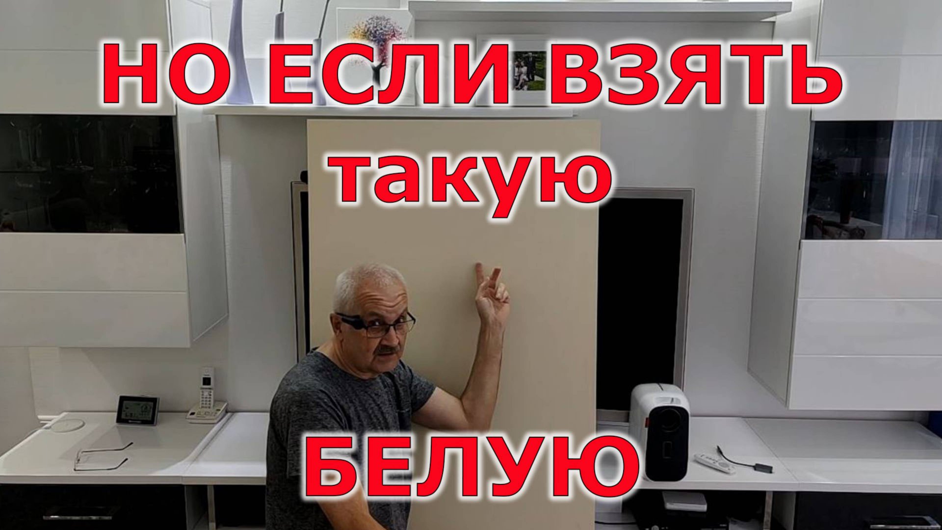 Вечный экран для проектора. Лайфхак или КАК смотреть онлайн