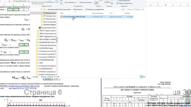 Курсовая работа по МК. Часть 1. Переподготовка «ПГС: расчетно-конструктивный раздел». смотреть онлайн