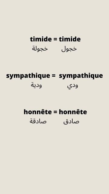 الصفات المذكرة والمؤنثة في اللغة الفرنسية الحالة الثانية смотреть онлайн