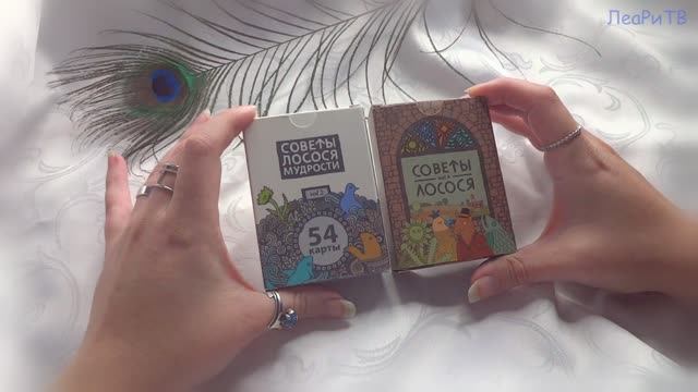 ASMR АСМР Показываю карты Оракул Лосось Мудрости Выпуск 2 Близкий липкий шепот, руки смотреть онлайн