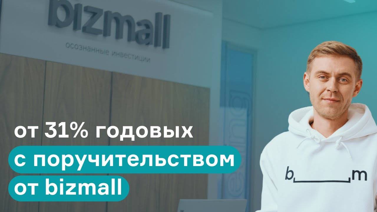 Коллективные займы бизнесу под исполнение государственных контрактов на платформе Bizmall