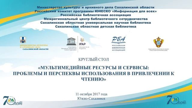 Мультимедийные ресурсы и сервисы: проблемы перспективы использования в привлечении к чтению. смотреть онлайн