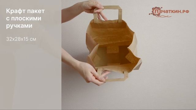 Крафт пакет с плоскими ручками 32х28х15 см смотреть онлайн