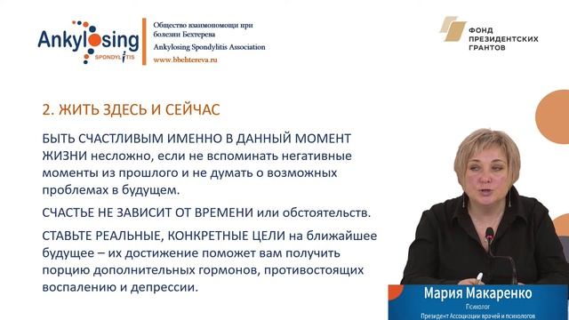Вебинар для пациентов с болезнью Бехтерева и специалистов-психологов смотреть онлайн