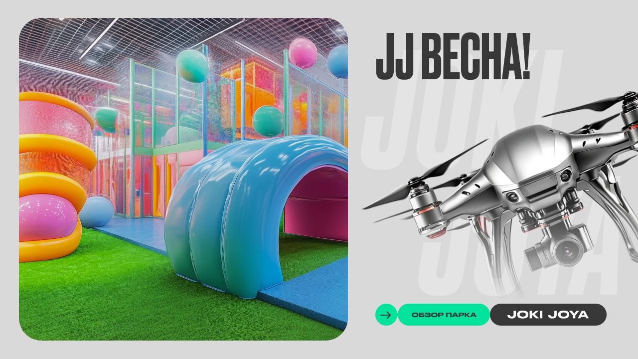 Обзор парка Joki Joya Весна!