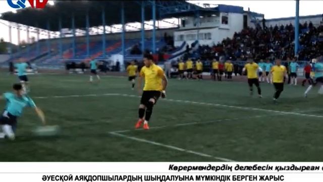 ӘУЕСҚОЙ АЯҚДОПШЫЛАРДЫҢ ШЫҢДАЛУЫНА МҮМКІНДІК БЕРГЕН ЖАРЫС смотреть онлайн