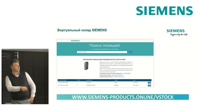 Проєкт "Віртуальний склад SIEMENS" смотреть онлайн
