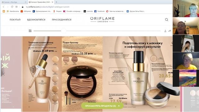 Листаем 13 каталог Орифлэйм вместе смотреть онлайн