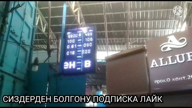 РУБЛЬ ДОЛЛАР 💵 КУРС БААЛАРЫ КЕЧКИ БААЛАРЫ😱🥶 7-МАРТ #кыргызтан#акыркыкабарлар#мигранттар смотреть онлайн