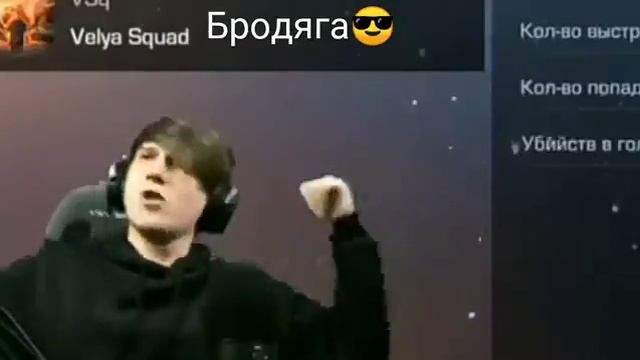 Стендофф 2.Веля( клип бродяга) смотреть онлайн