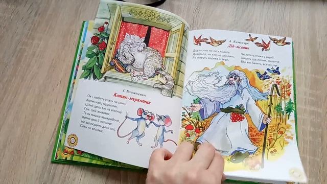 Книга "Віршики для малят" серії "Промінець" видавництва "Белкар-книга" смотреть онлайн