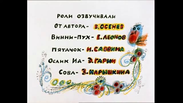 Винни Пух смотреть онлайн