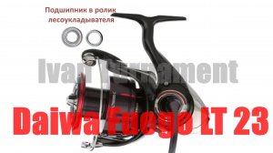 Daiwa Fuego LT 2023 - ПОЛНЫЙ ТЮНИНГ