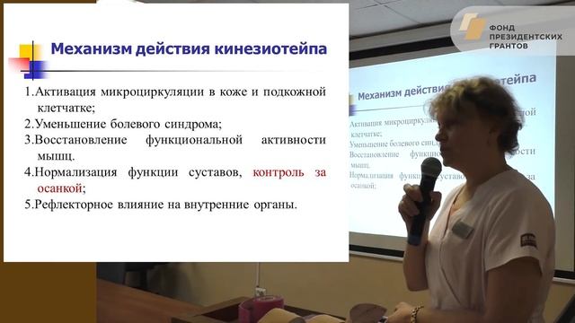 Финоженок В.Г. - Кинезиотейпирование при болезни Бехтерева смотреть онлайн