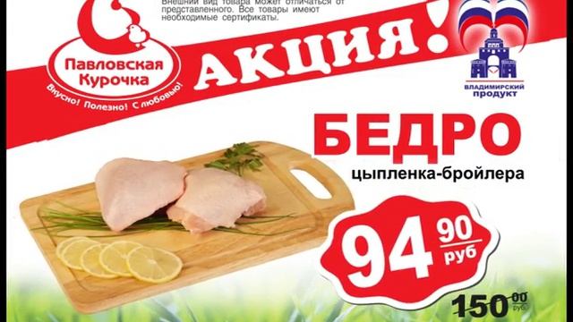 Павловская курочка Акция с 16-22 марта 2016 Владимирская область смотреть онлайн