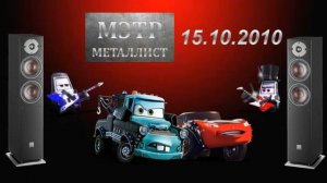 Интересные факты из жизни Тачек #21/ Персонажи Байки Мэтра