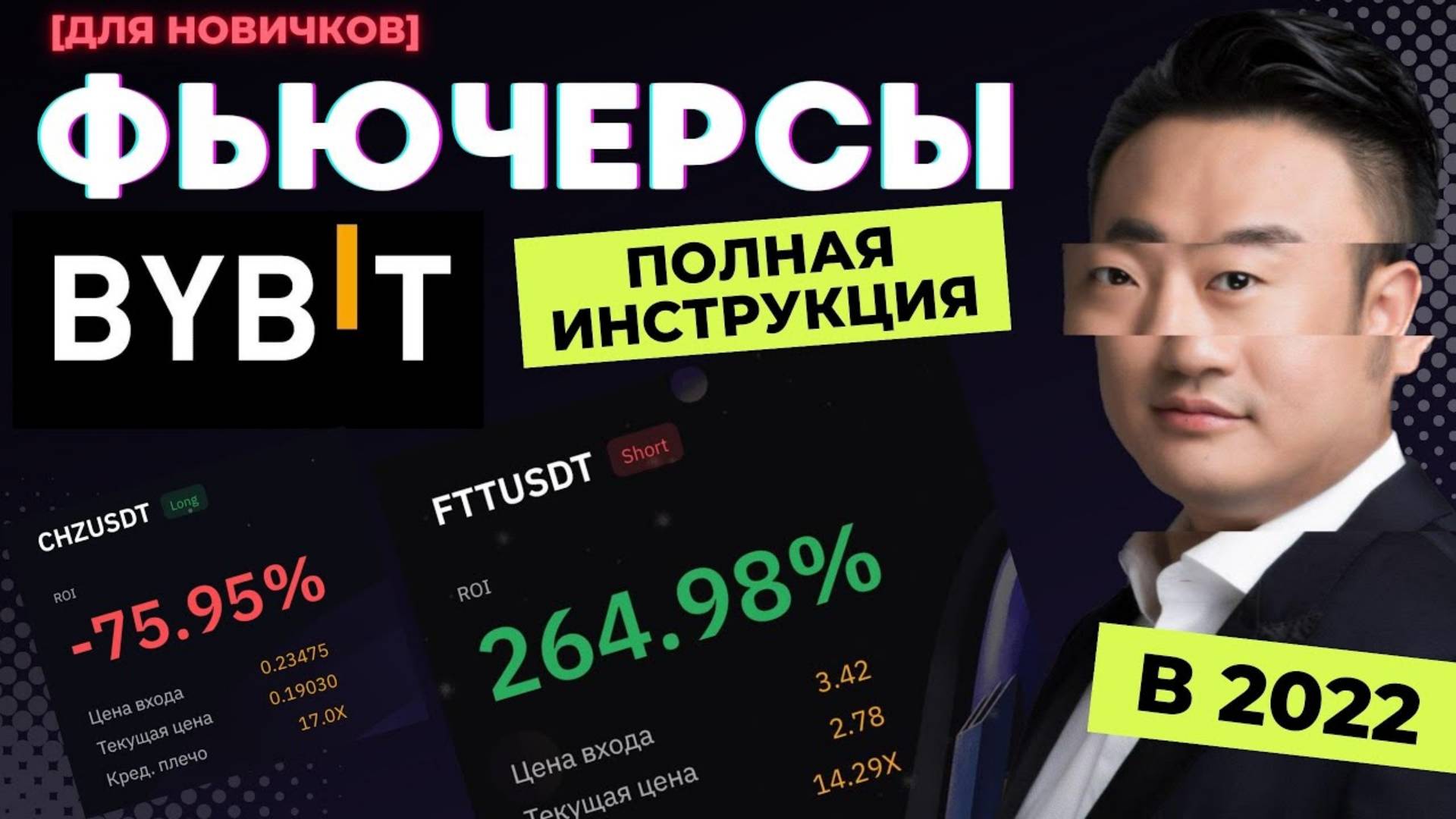 BYBIT ФЬЮЧЕРСЫ с нуля до PRO 🟢 полное ОБУЧЕНИЕ ТОРГОВЛЕ на Байбит смотреть онлайн