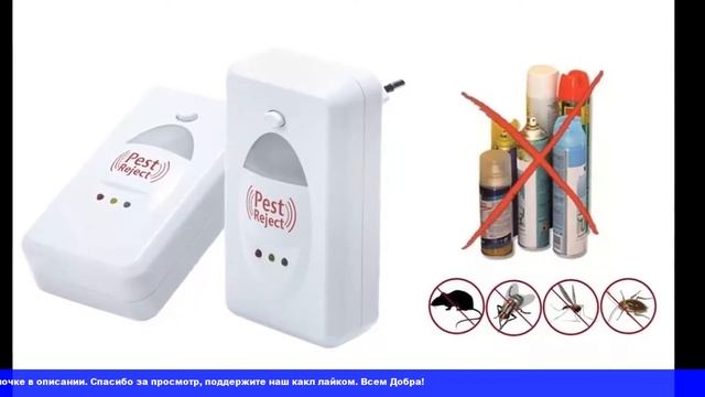 Pest Reject отпугиватель тараканов, грызунов и насекомых смотреть онлайн