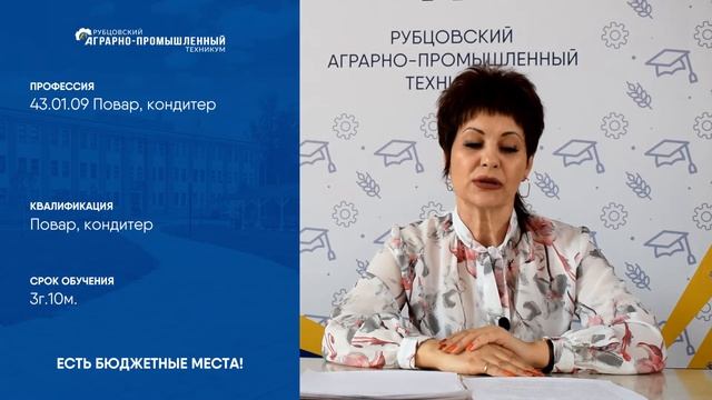 43.01.09 Повар, кондитер │ Поступай со смыслом! смотреть онлайн