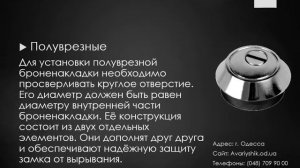 Установка броненакладок от компании «Аварийщик»