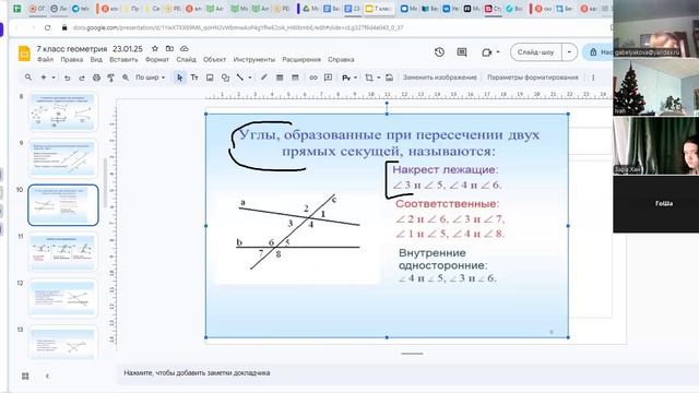video1018992327 7 кл геометрия 23.01.25 смотреть онлайн