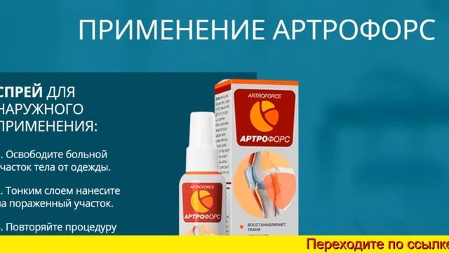 Артрофорс для суставов цена Москва смотреть онлайн