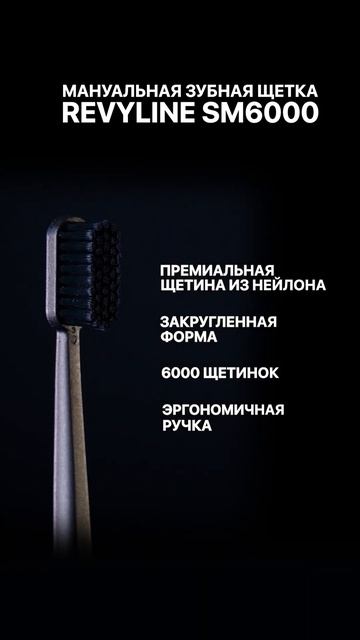 Зубная щетка Revyline SM6000 Black Edition, мягкая смотреть онлайн