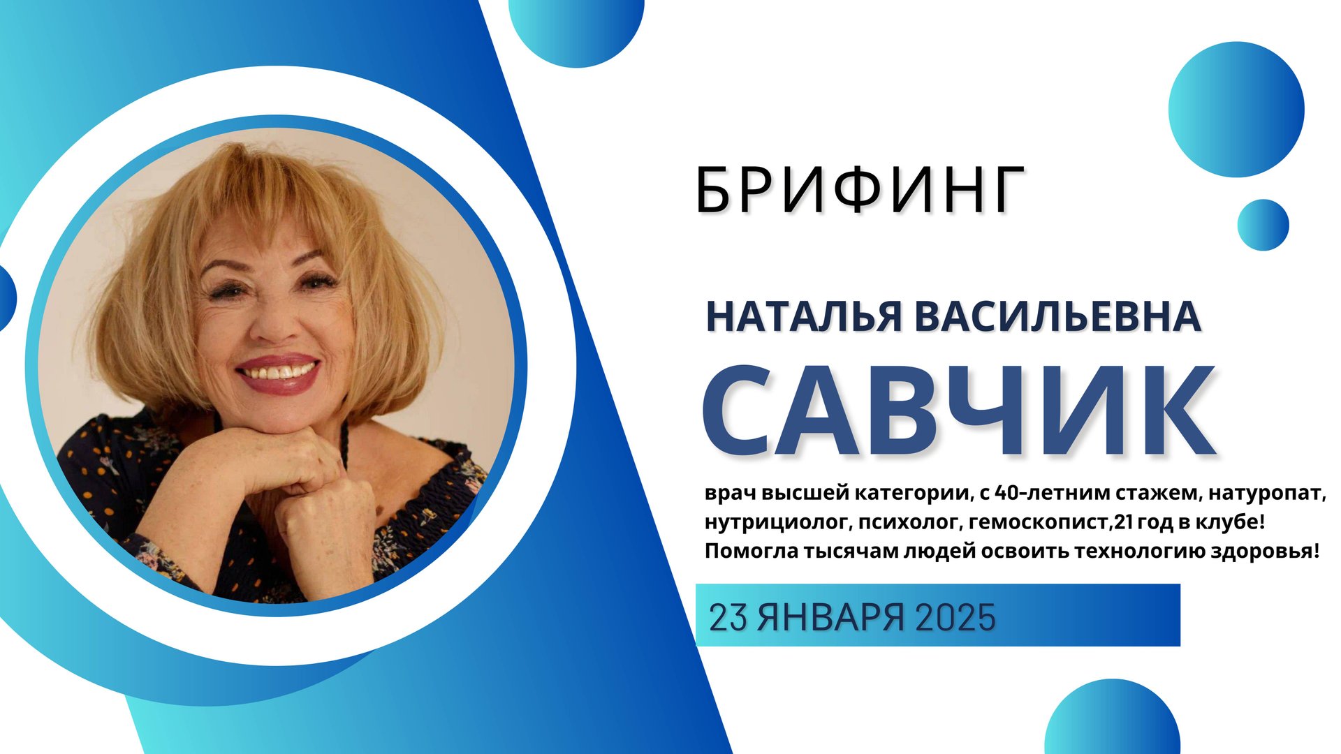 Брифинг Наталья Васильевна Савчик смотреть онлайн