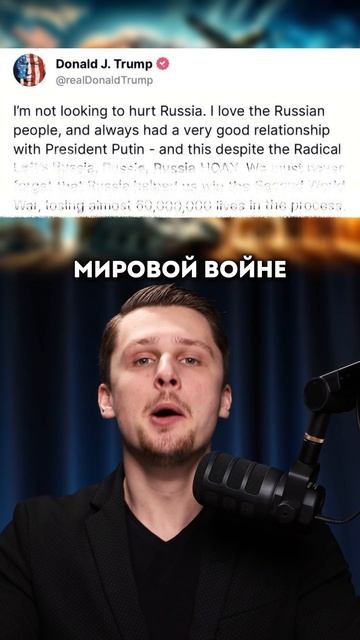 Трамп о любви к русским и сделке с Россией смотреть онлайн