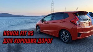 Небольшой обзор HONDA FIT RS. 2015 год.