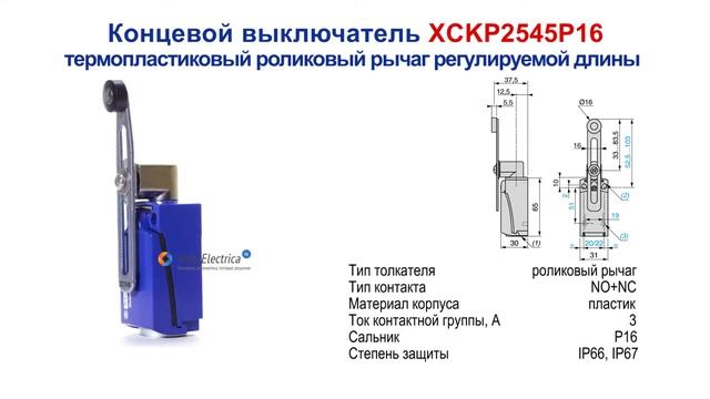 XCKP2545P16 Концевой выключатель, роликовый рычаг, термопластик, Telemecanique / Schneider Electri смотреть онлайн