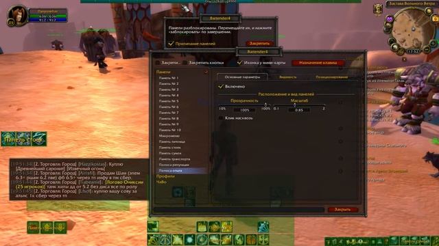 ИЗМЕНЕНИЕ СТАНДАРТНОГО ИНТЕРФЕЙСА BARTENDER4 WORLD OF WARCRAFT