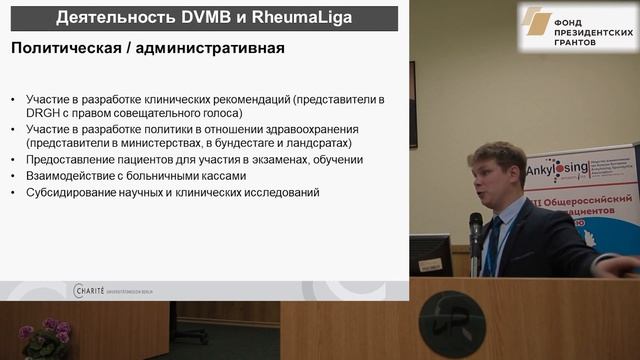 Протопопов М.С.: Организация пациентов с болезнью Бехтерева в Германии + Ответы на вопросы пациентов смотреть онлайн