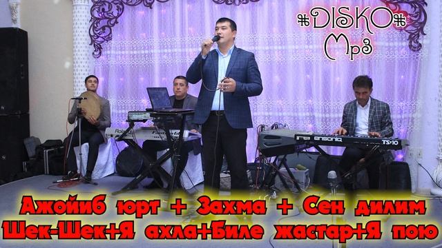 🎶🔊Ажойиб Юрт + Захма 🥁🎤🎶🎸🎹🔊📯+++туйдан шух кушиклар. Сайрам 2019 смотреть онлайн
