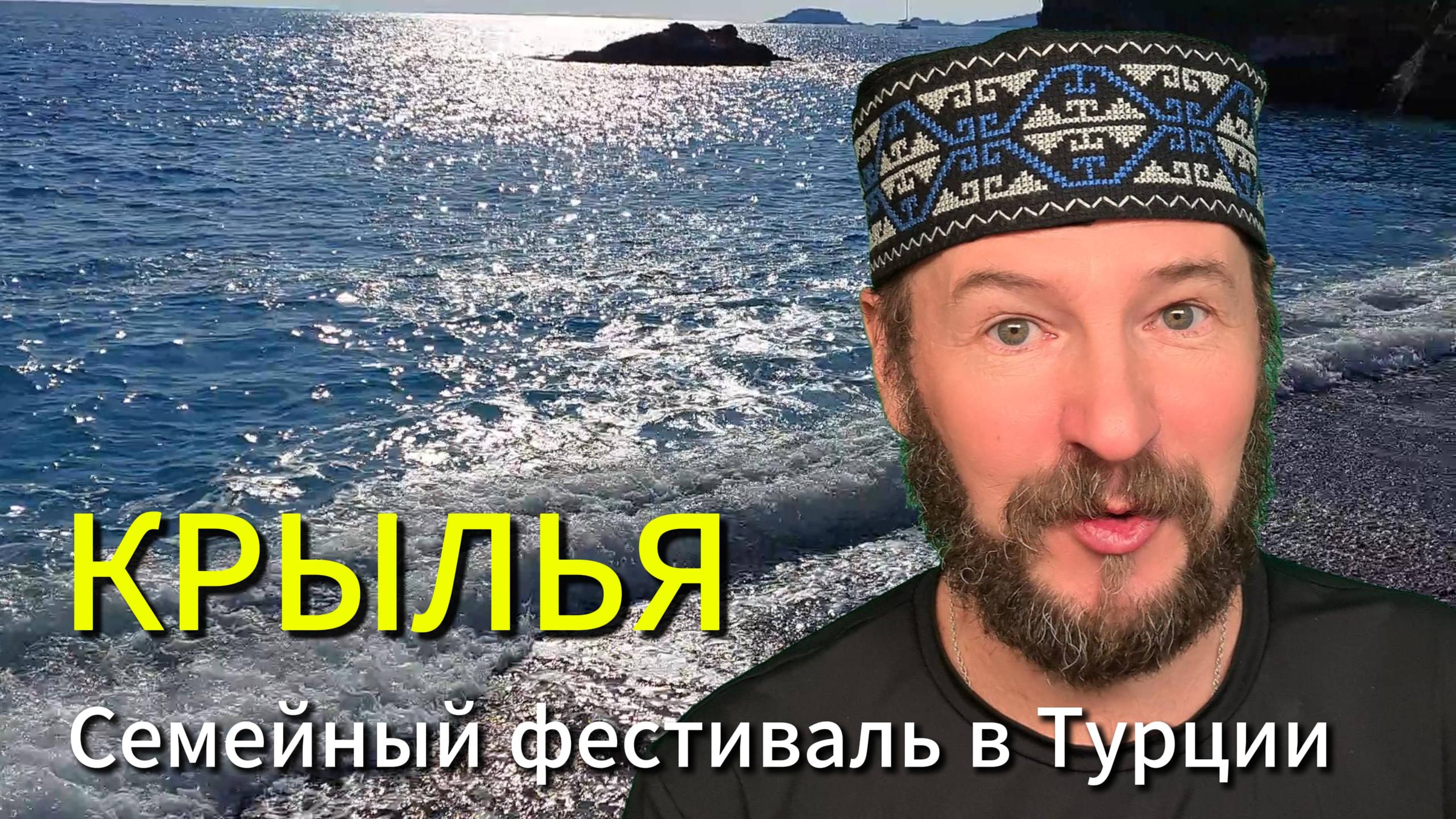 ФЕСТИВАЛЬ КРЫЛЬЯ 2025